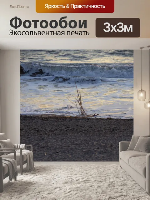 Фотообои волны