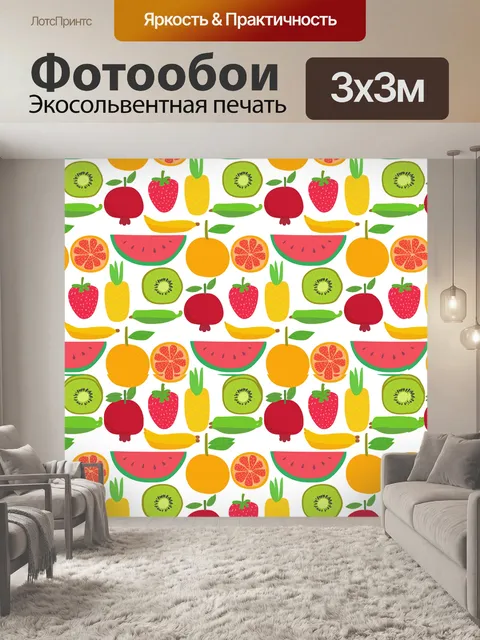 Фотообои Фрукты