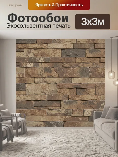 Фотообои Кирпичная кладка под камень