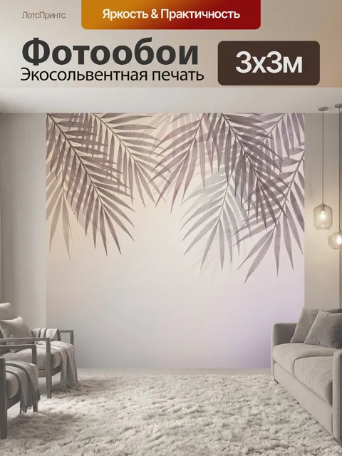 Фотообои Тропические листья на светлом фоне