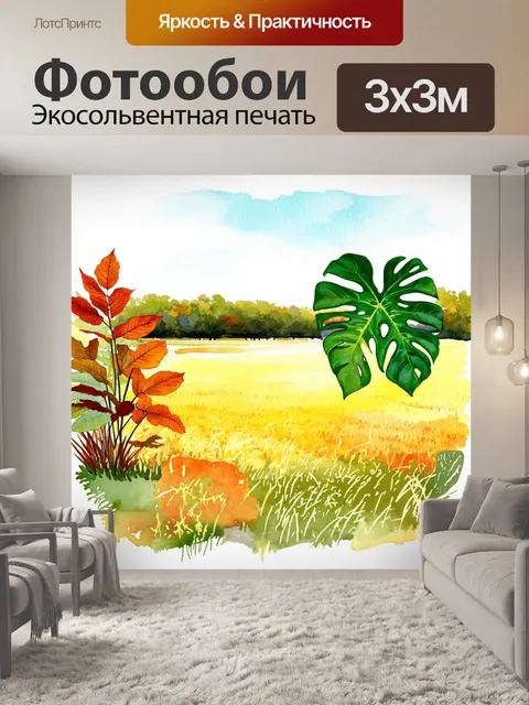 Фотообои оживленное осеннее поле с монстерой, где листья вплетаются в другой растительный пейзаж