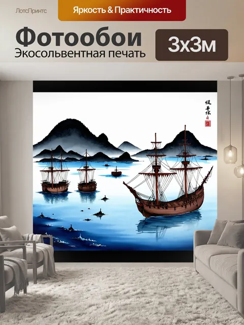 Фотообои море в стиле японская тушь, мистическая сцена с затонувшими кораблями и далекими островами