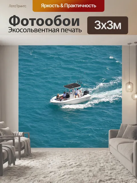 Фотообои Море
