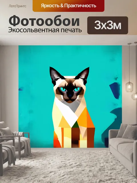 Фотообои в манере кубистического стиля