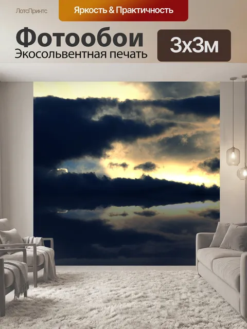 Фотообои закат отражение