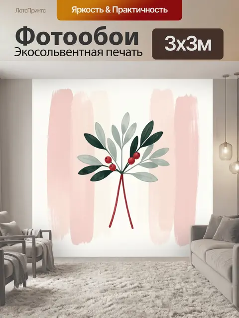 Фотообои Веточка с ягодами и листьями