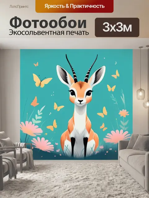 Фотообои газель минимализм