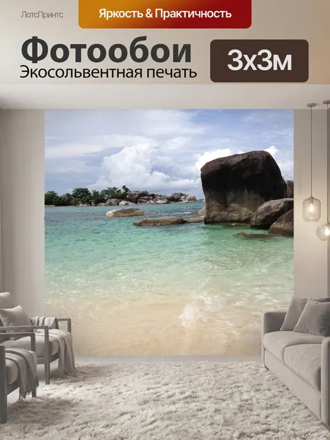 Фотообои Тропическое море