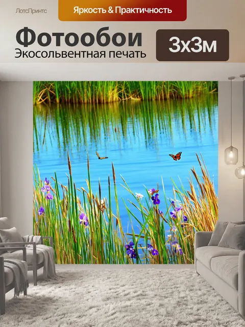 Фотообои озеро, около которого растут тростники и фиалки, с бабочками, летающими над ними