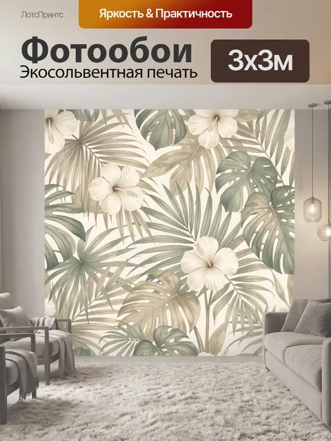 Фотообои Тропические листья и гибискусы