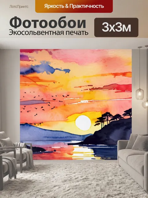 Фотообои музыка заката