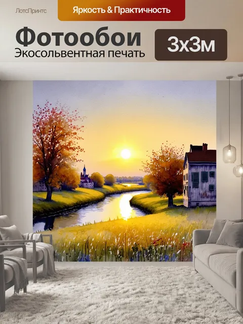 Фотообои вечерний ростов, поля, уходящие вдаль в закат, река дон сверкает рубинами, рядом старинные дома с…