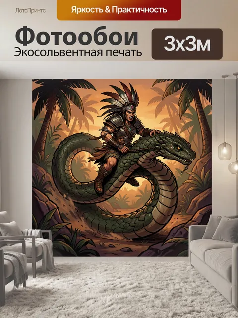 Фотообои Индеец на огромном змее