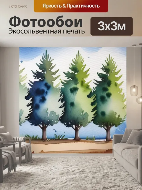 Фотообои пейзаж с деревьями акварелью максимал