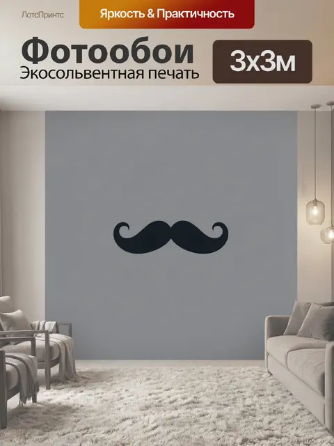 Фотообои Черные завитые усы на сером фоне