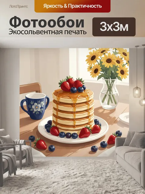 300 × 300 см · Экосольвентная печать