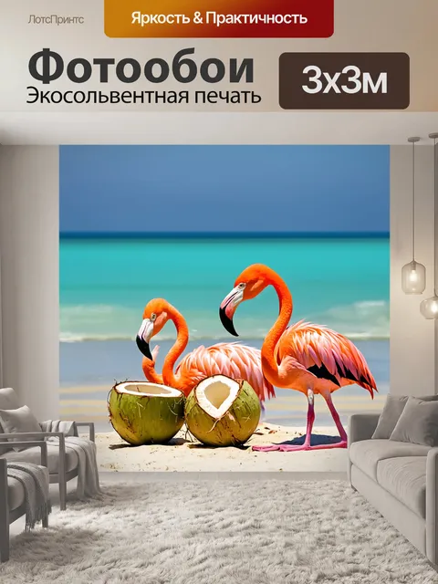Фотообои фламинго, сидящие на пляже с кокосами