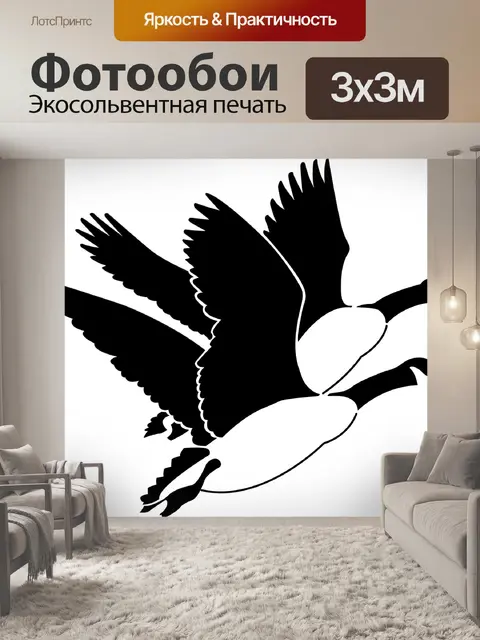 Фотообои Гуси