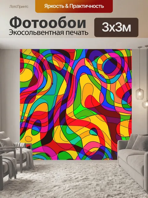 Фотообои Яркая цветовая абстракция
