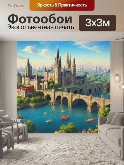 Фотообои пейзаж с архитектурными строениями