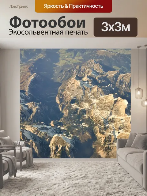 Фотообои Горы