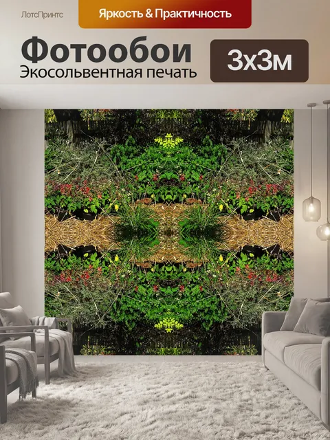Фотообои отражение сцены сада
