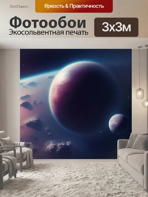 Фотообои спутники планет