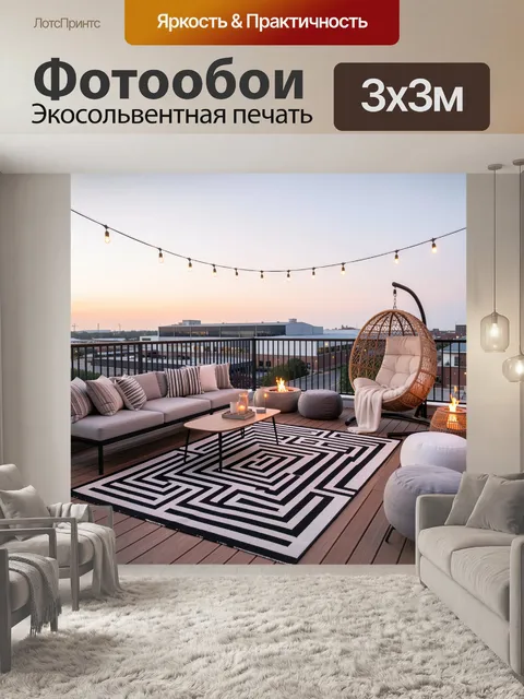 Фотообои Уютная терраса на закате