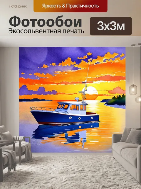Фотообои легкая лодка на фоне закатного залива, небо раскрашено яркими оранжевыми и фиолетовыми оттенками
