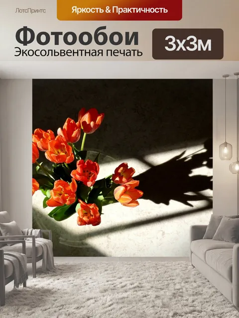Фотообои Тюльпаны