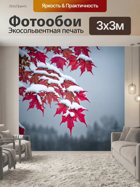 Фотообои розовые осенние листья, покрытые свежим слоем снега на фоне серого неба