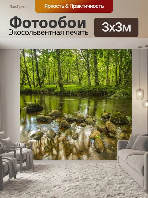 Фотообои Река
