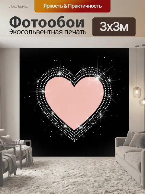 Фотообои Розовое сердце в сияющих бусинах