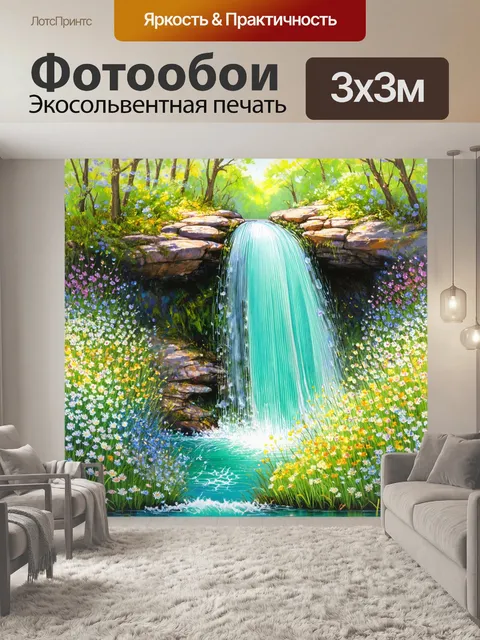 Фотообои громкий водопад среди весенних цветов, где каждая капля напоминает о чувствительности природы