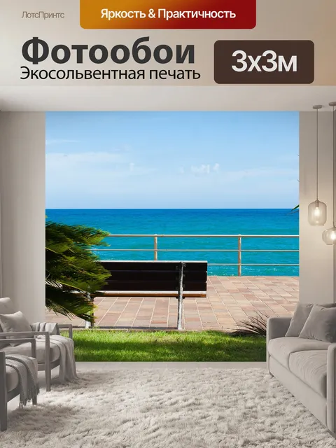 Фотообои Море