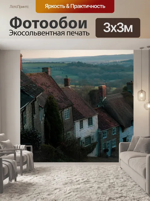 Фотообои Городок