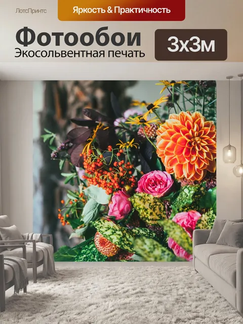 Фотообои Цветы