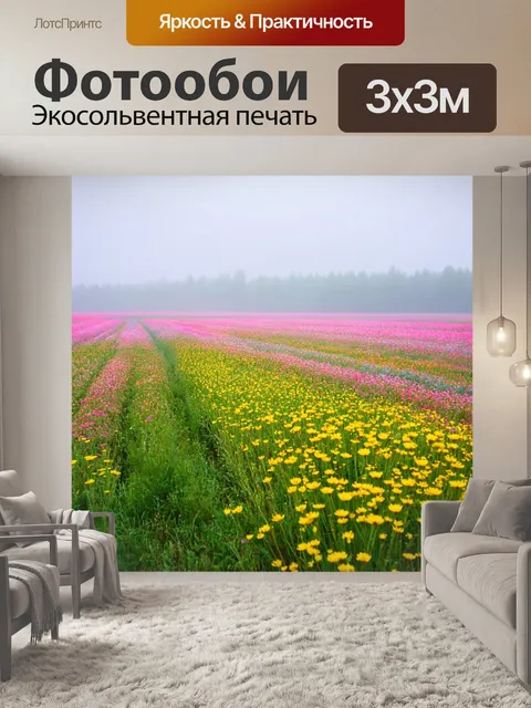 Фотообои туман в стиле флэт, цветущие поля в тумане, яркие цветы, налет розового и желтого