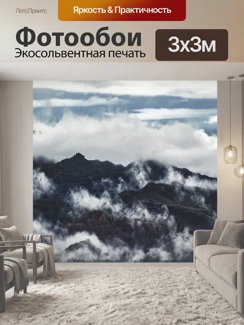 Фотообои Пейзаж