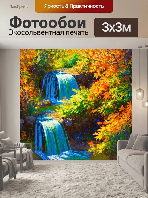 Фотообои паттерн, водопады с опадающей листвой, выполненные в режиме импрессионизма, создавая динамику и атмосферу
