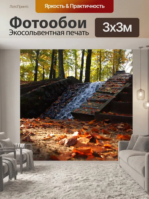 Фотообои Водопад