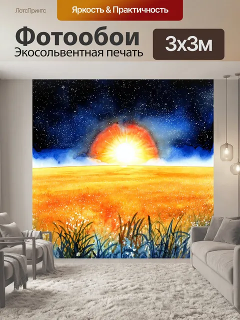 Фотообои космос в стиле акварель с изображением яркого восхода солнца на горизонте далекой планеты в окружении…