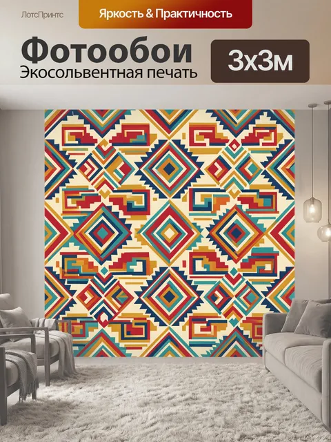 Фотообои Этническая геометрия в орнаменте