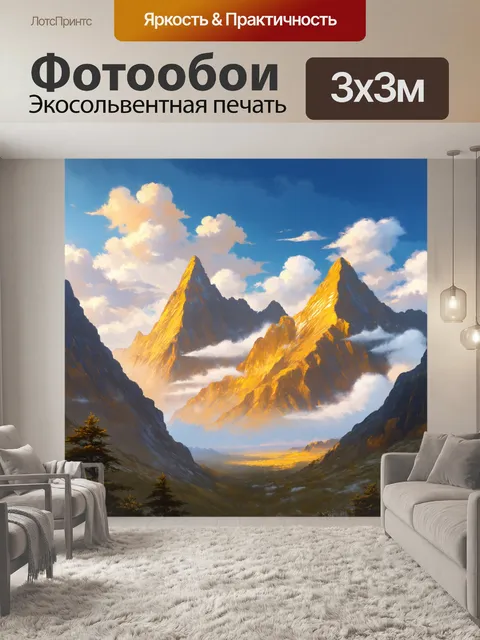 Фотообои золотые вершины гор, залитые солнечными лучами, с облаками, которые как будто созданы из ваты
