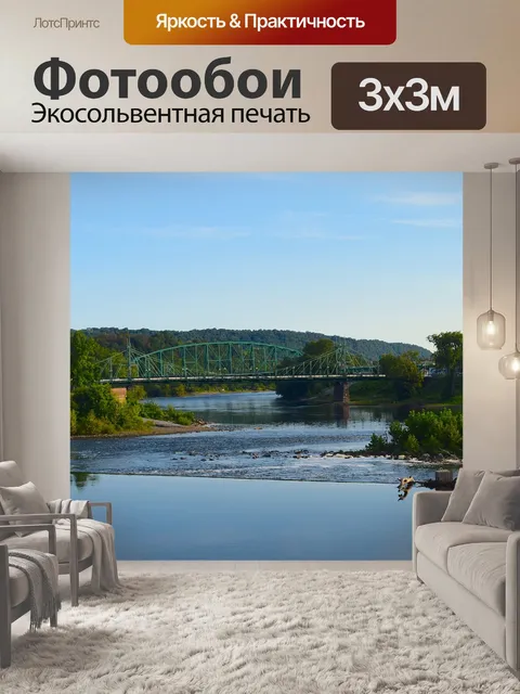 Фотообои Река