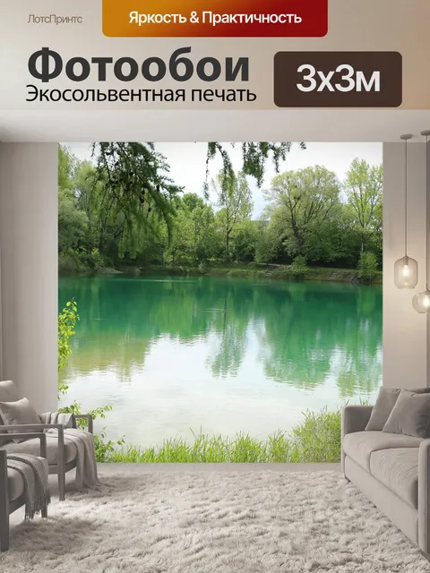 Фотообои Озеро
