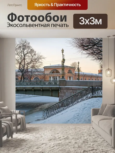 Фотообои Город