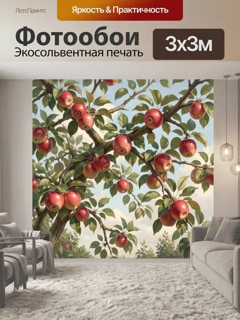 Фотообои Яблоня с красными яблоками