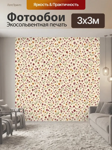 Фотообои Полевые цветы на кремовом фоне