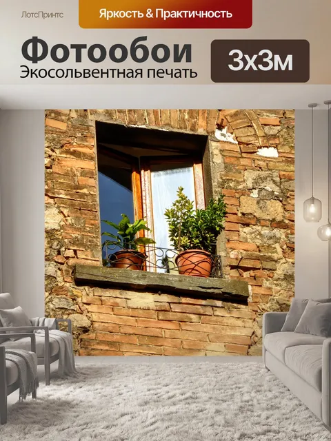 Фотообои Европейское окно